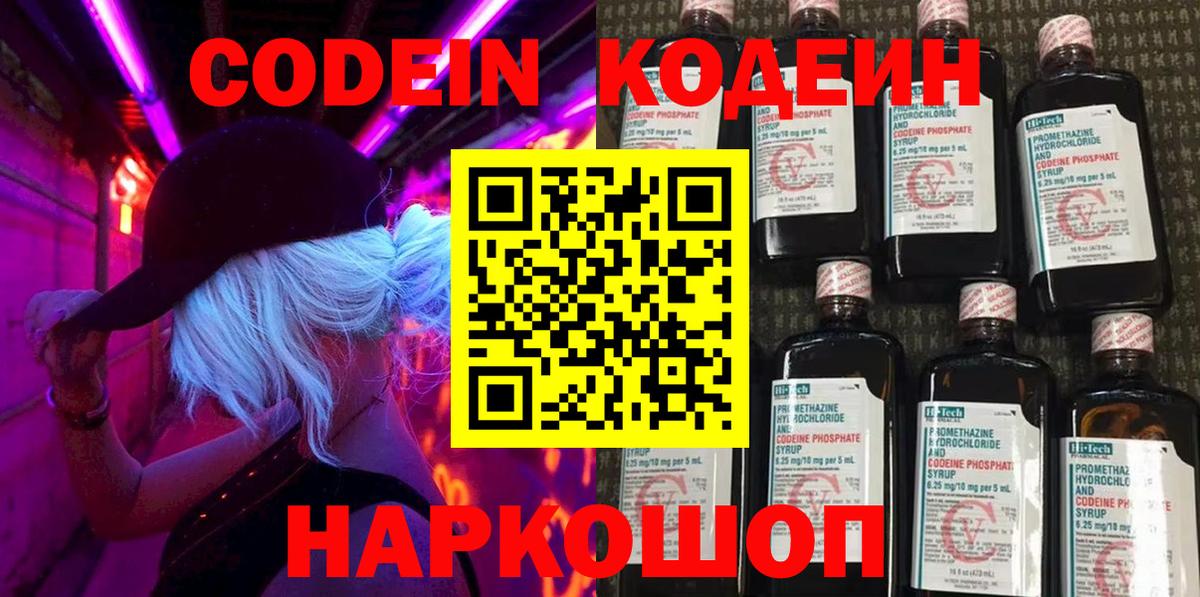 Кодеиновый сироп Lean Purple Drank  Вход с VPN  Великий Устюг  Кодеиновый сироп Lean Purple Drank 