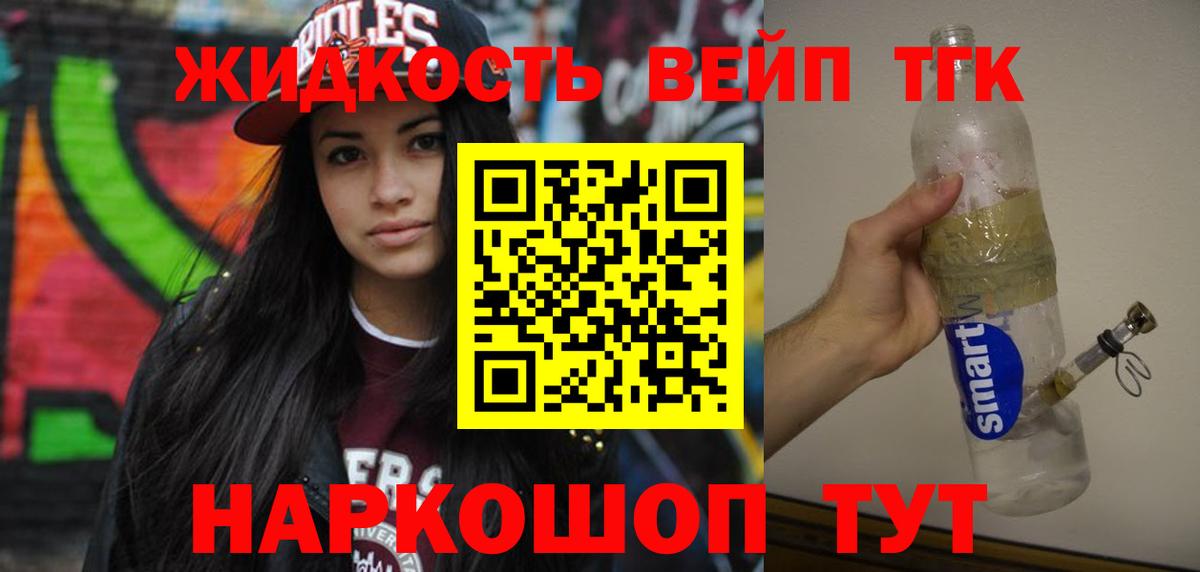 ТГК вейп Великий Устюг