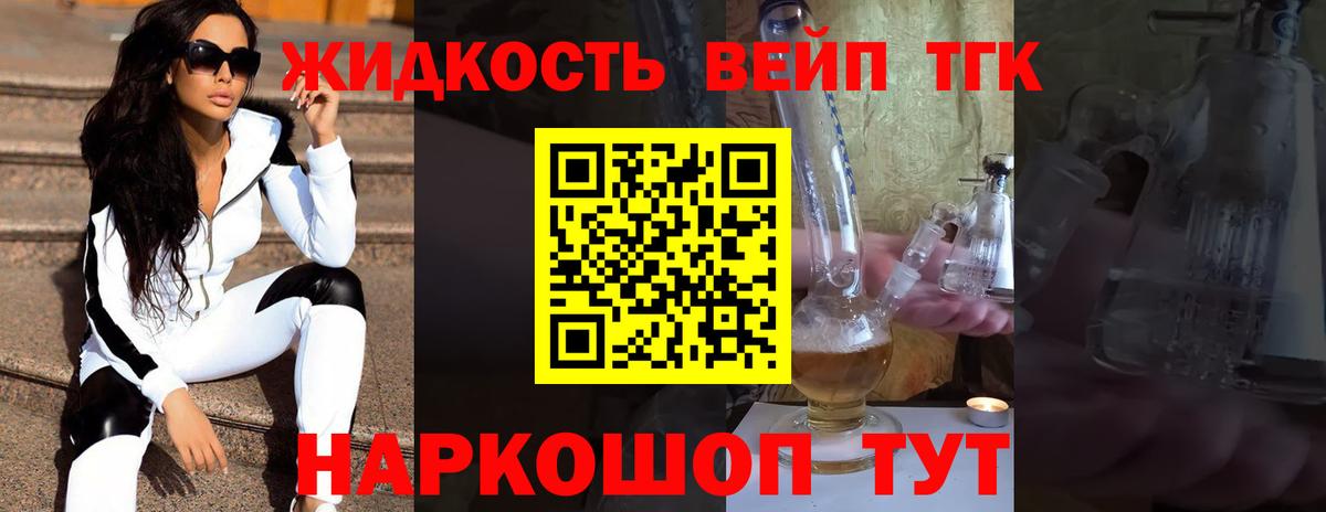 Великий Устюг  Дистиллят ТГК вейп с тгк  Вход с VPN  ТГК вейп с тгк 